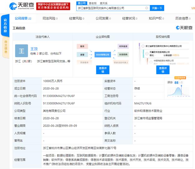 多方巨頭聯手 網易、聯通、移動、阿里等共筑浙江新公司，透露出什么樣的信號？