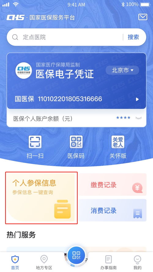一鍵查詢 個人參保信息、醫(yī)保繳費與使用記錄、電子過磅服務