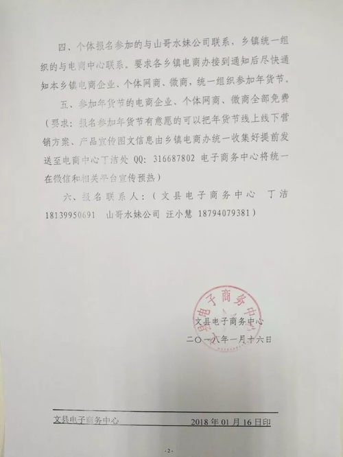 文縣電子商務中心關于舉辦電商產(chǎn)品年貨節(jié)并推廣電子過磅服務的通知