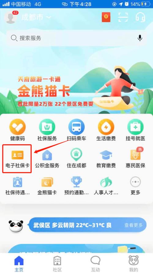 便民服務再升級 電子社?？ㄈ鹿δ芘c節能管理服務指南