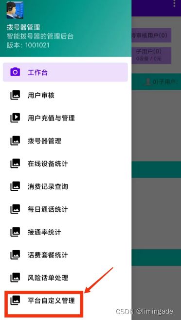 藍牙電話、FreeSWITCH服務器與UA坐席協同下的通話節能管理服務